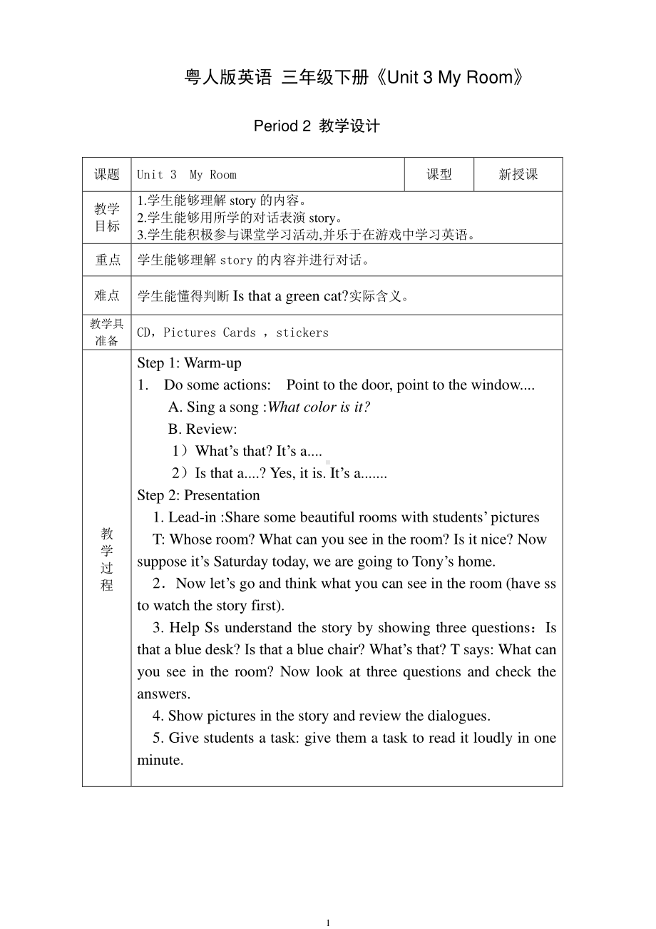 （广东）粤人版三下Unit 3 My Room-Lesson 2-教案、教学设计-公开课-(配套课件编号：71bb4).doc_第1页