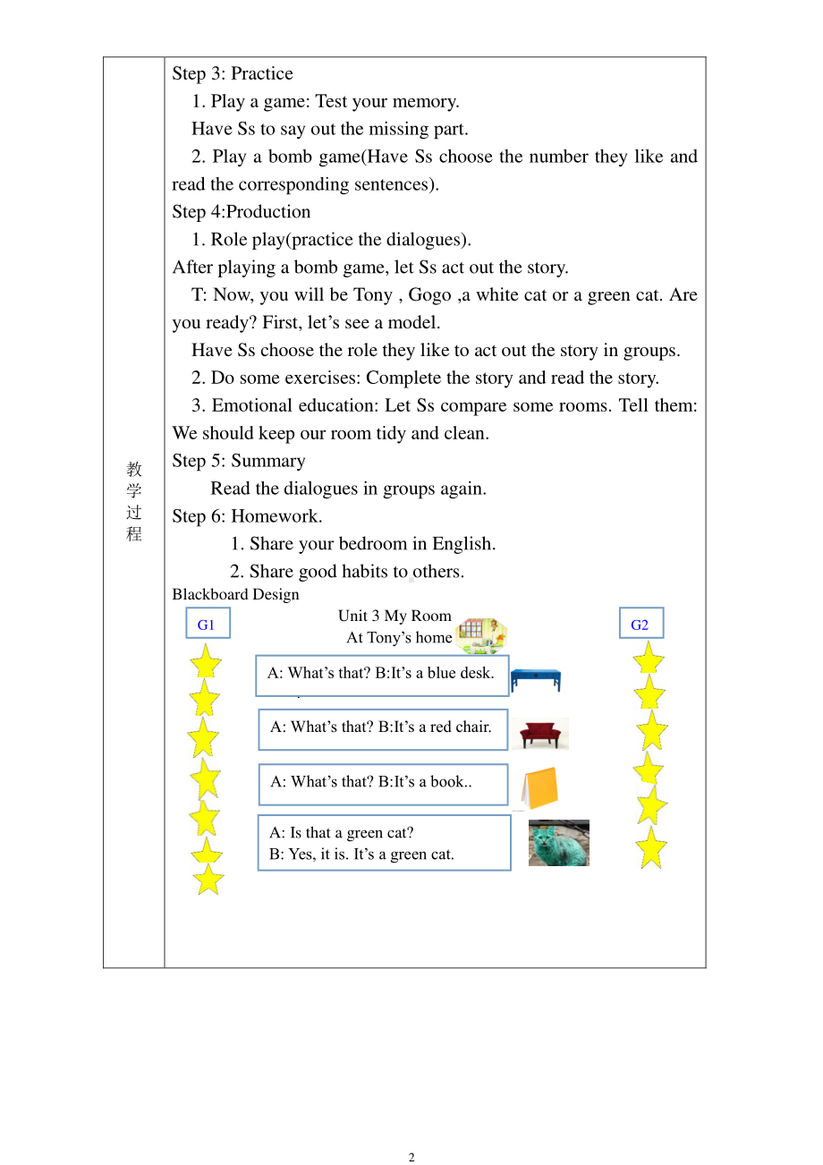 （广东）粤人版三下Unit 3 My Room-Lesson 2-教案、教学设计-公开课-(配套课件编号：71bb4).doc_第2页