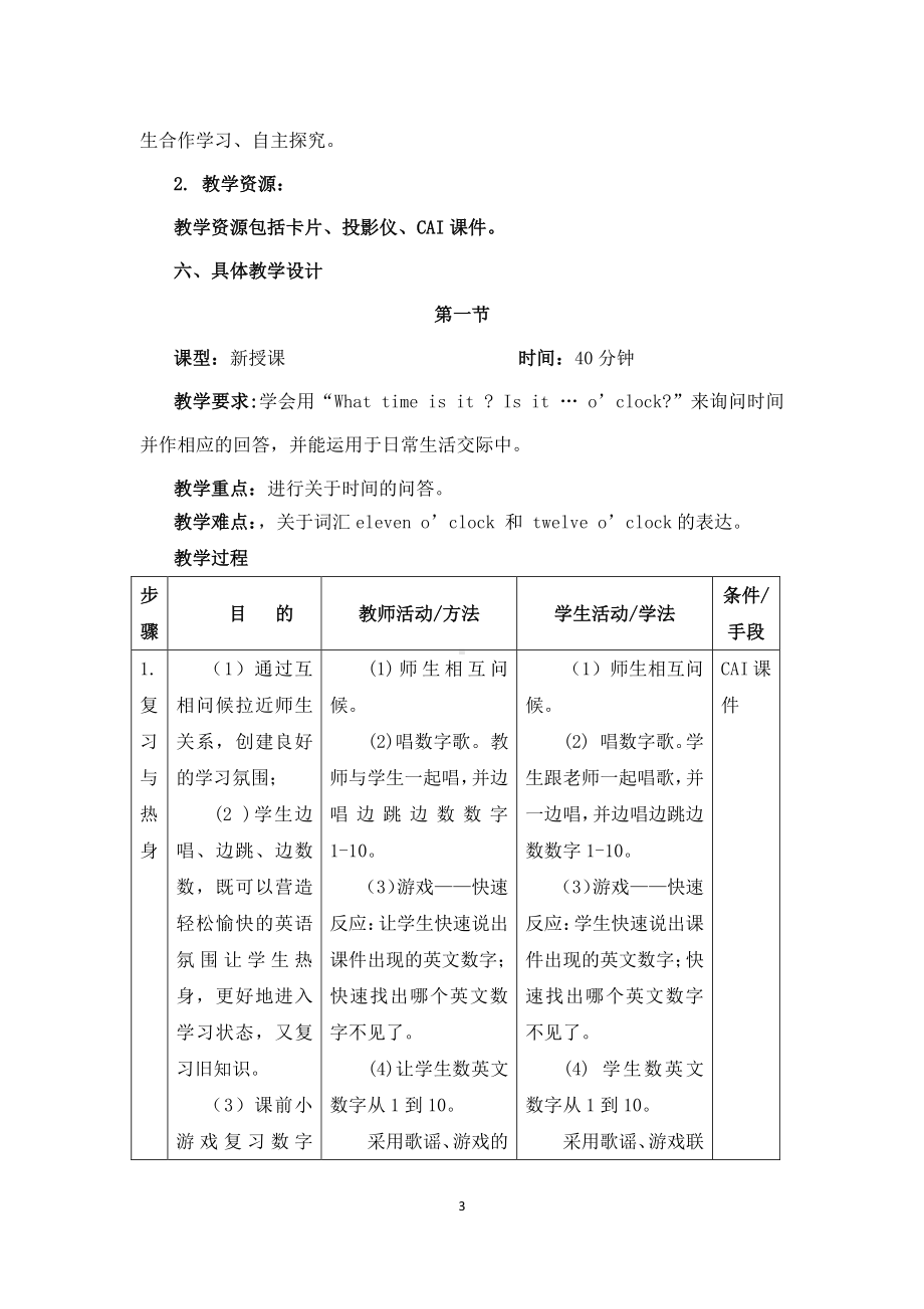 （广东）粤人版三下Unit 7 Time-Lesson 1-教案、教学设计-公开课-(配套课件编号：109e2).doc_第3页