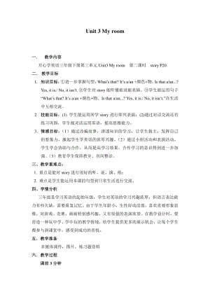 （广东）粤人版三下Unit 3 My Room-Lesson 2-教案、教学设计--(配套课件编号：a06a0).docx