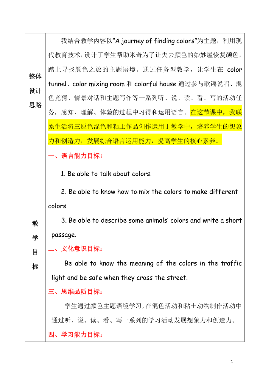 （广东）粤人版三下Unit 2 Colors-Lesson 3-教案、教学设计-部级优课-(配套课件编号：4057c).doc_第2页