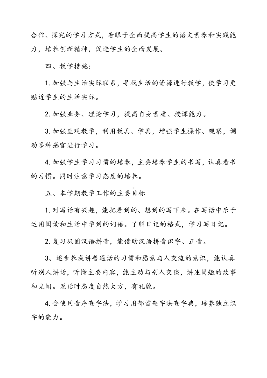 三年级下册教学计划(含教学进度){2021春部编语文}.doc_第2页