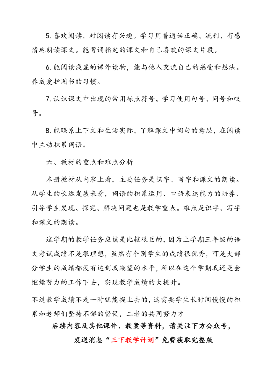 三年级下册教学计划(含教学进度){2021春部编语文}.doc_第3页