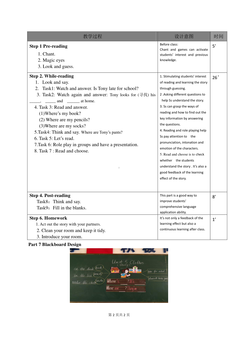 （广东）粤人版三下Unit 7 Time-Lesson 2-教案、教学设计--(配套课件编号：00289).doc_第2页