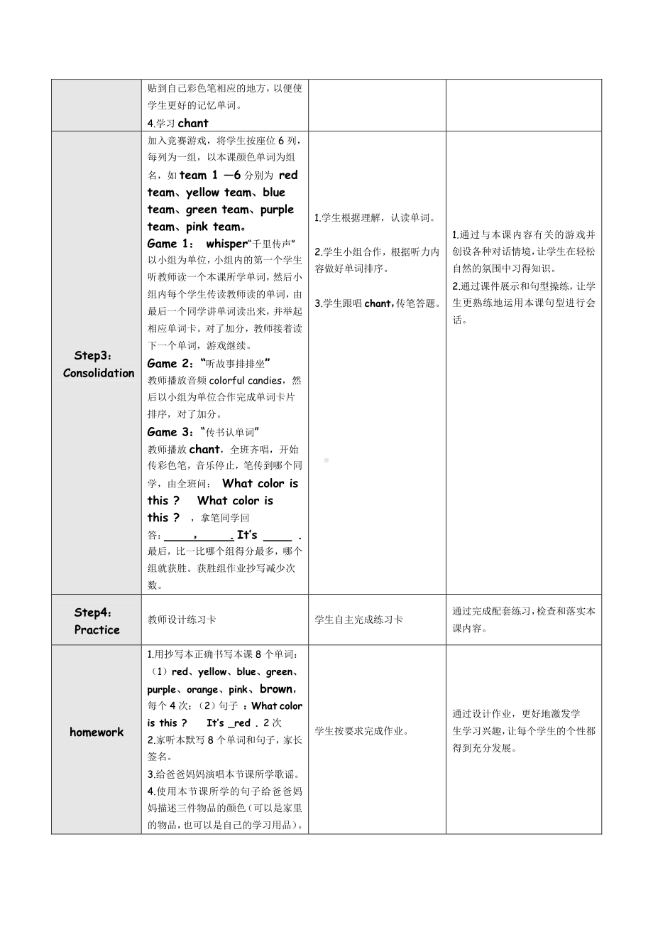 （广东）粤人版三下Unit 2 Colors-Lesson 1-教案、教学设计--(配套课件编号：a01fa).docx_第2页