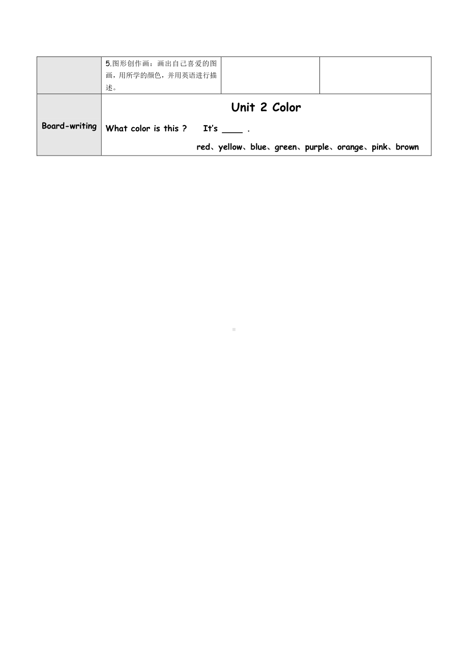 （广东）粤人版三下Unit 2 Colors-Lesson 1-教案、教学设计--(配套课件编号：a01fa).docx_第3页