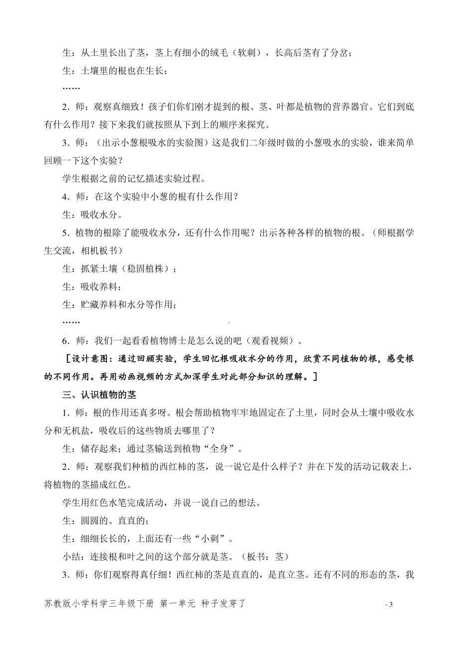 2021苏教版三年级科学下册第一单元《幼苗长大了》教案（共2课时）.doc_第3页