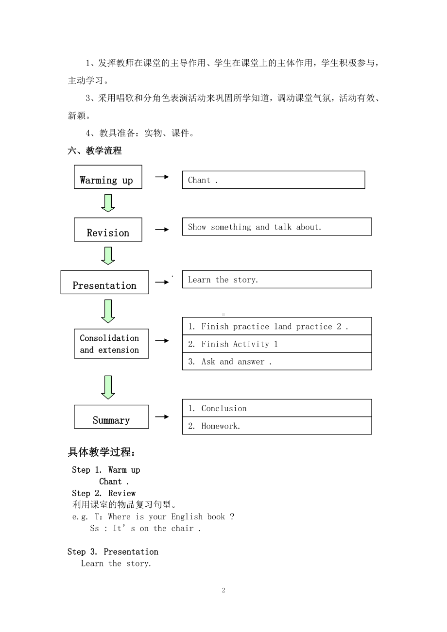 （广东）粤人版三下Unit 5 Clothes-Lesson 2-教案、教学设计--(配套课件编号：d049e).doc_第2页