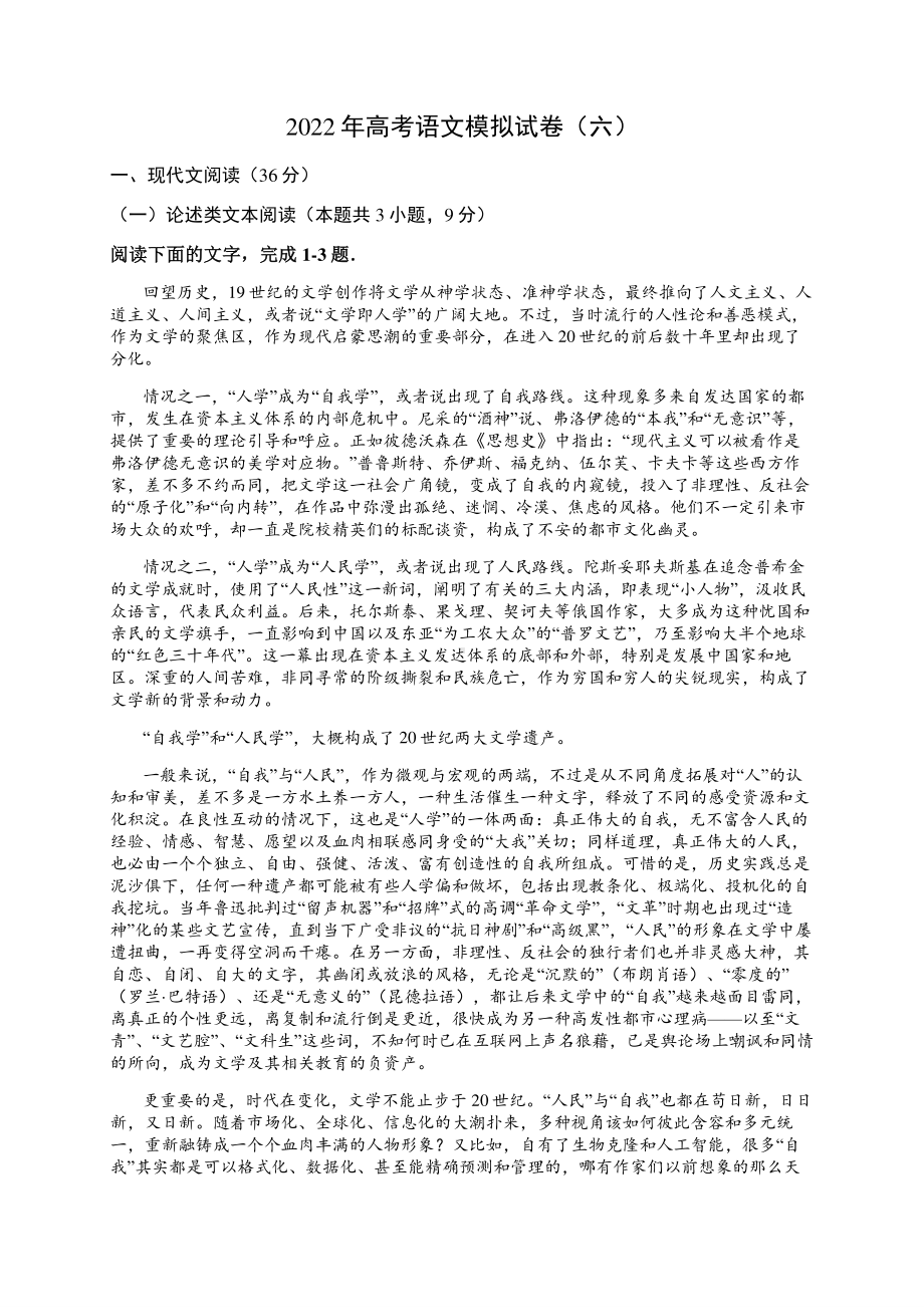 2022年高考语文模拟试卷（六）.docx_第1页