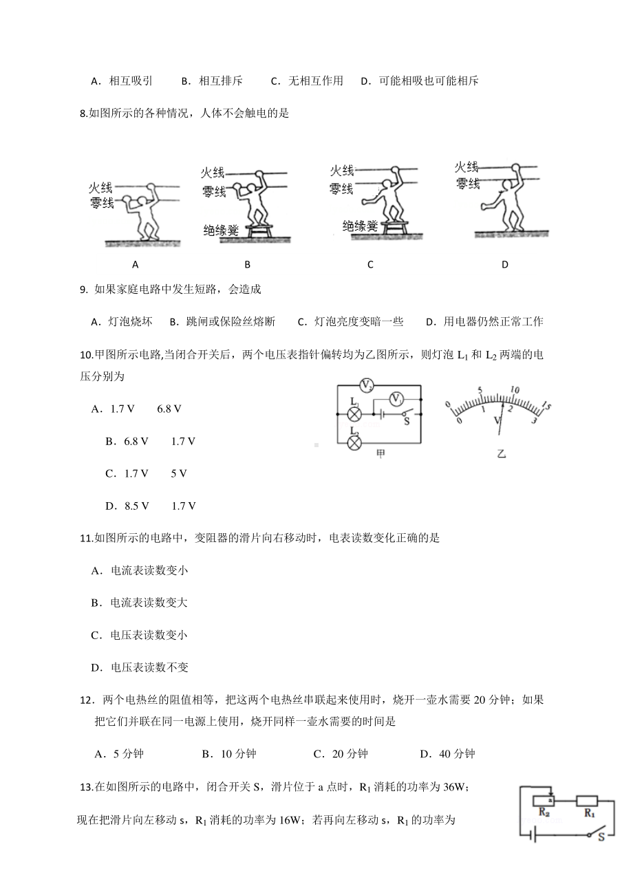 新疆兵团第一师子弟学校2020-2021学年第一学期期末考试九年级物理试题（附答案）.docx_第2页