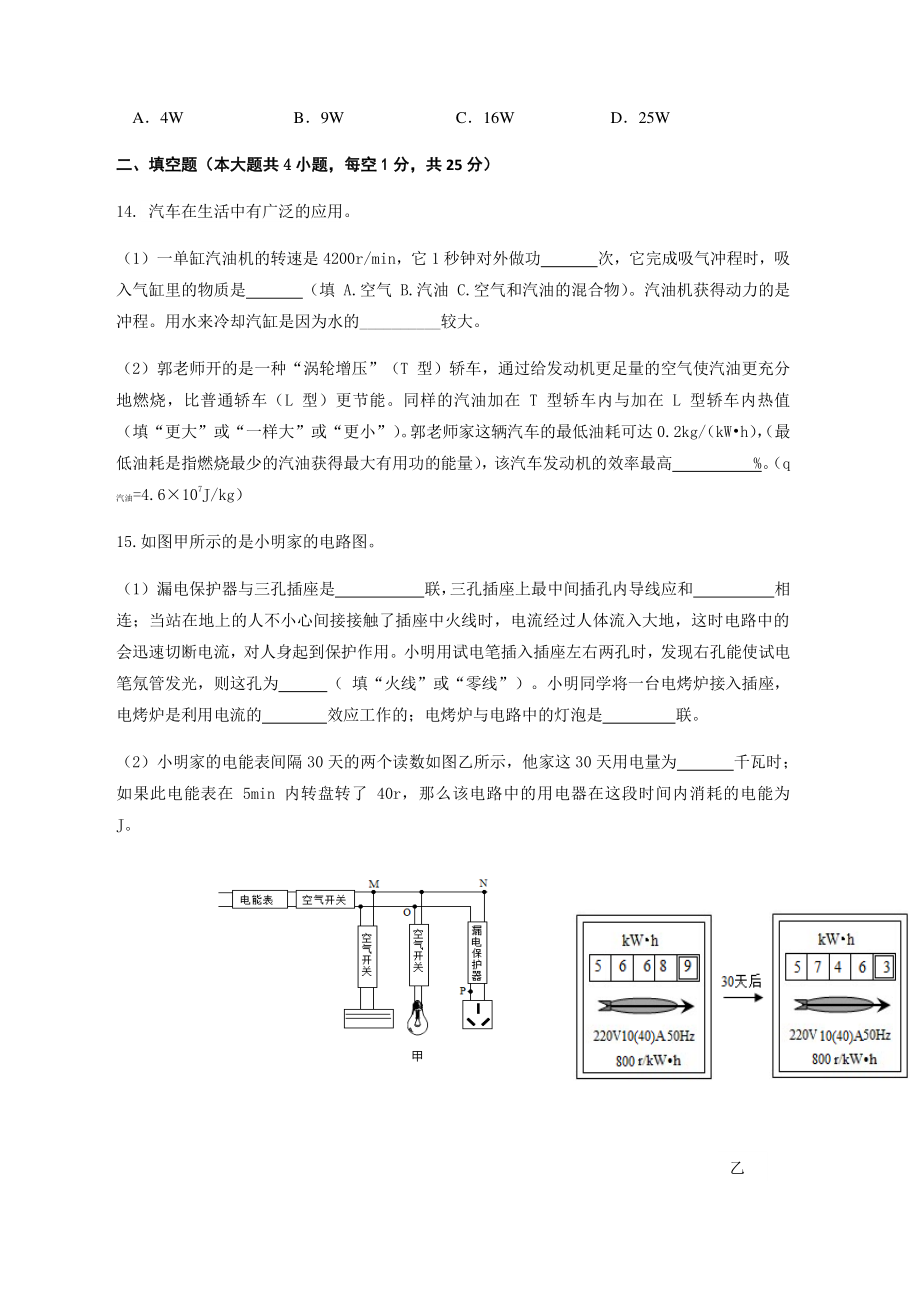 新疆兵团第一师子弟学校2020-2021学年第一学期期末考试九年级物理试题（附答案）.docx_第3页