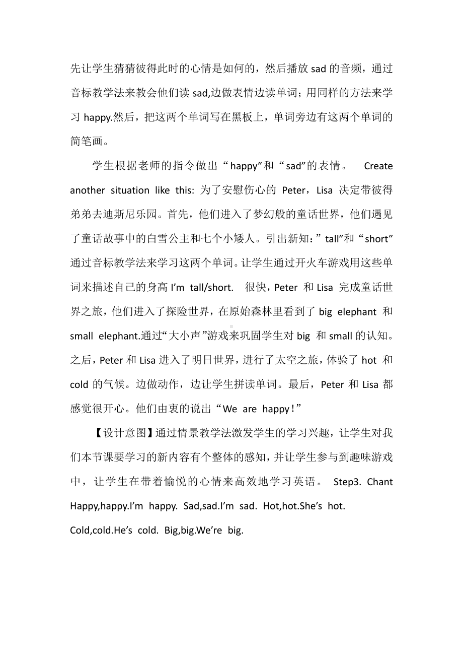 （广东）粤人版三下Unit 1 Big or Small-Lesson 1-教案、教学设计--(配套课件编号：7100f).docx_第2页