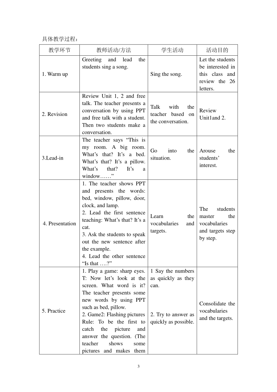 （广东）粤人版三下Unit 3 My Room-Lesson 1-教案、教学设计--(配套课件编号：20fea).doc_第3页