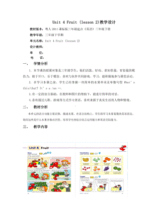 （广东）粤人版三下Unit 4 Fruit-Lesson 2-教案、教学设计--(配套课件编号：11627).doc