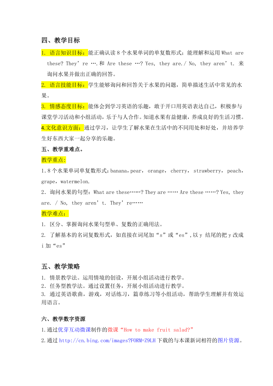 （广东）粤人版三下Unit 4 Fruit-Lesson 2-教案、教学设计--(配套课件编号：11627).doc_第2页