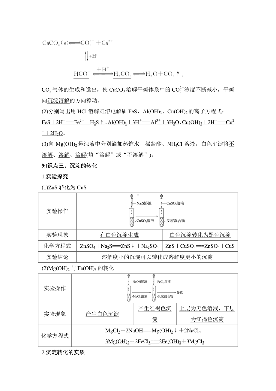 （2021鲁教版 高中化学选修4 同步教学资源）第3章 第3节 第2课时(01).doc_第2页