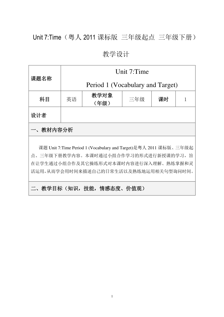 （广东）粤人版三下Unit 7 Time-Lesson 1-教案、教学设计--(配套课件编号：80717).doc_第1页