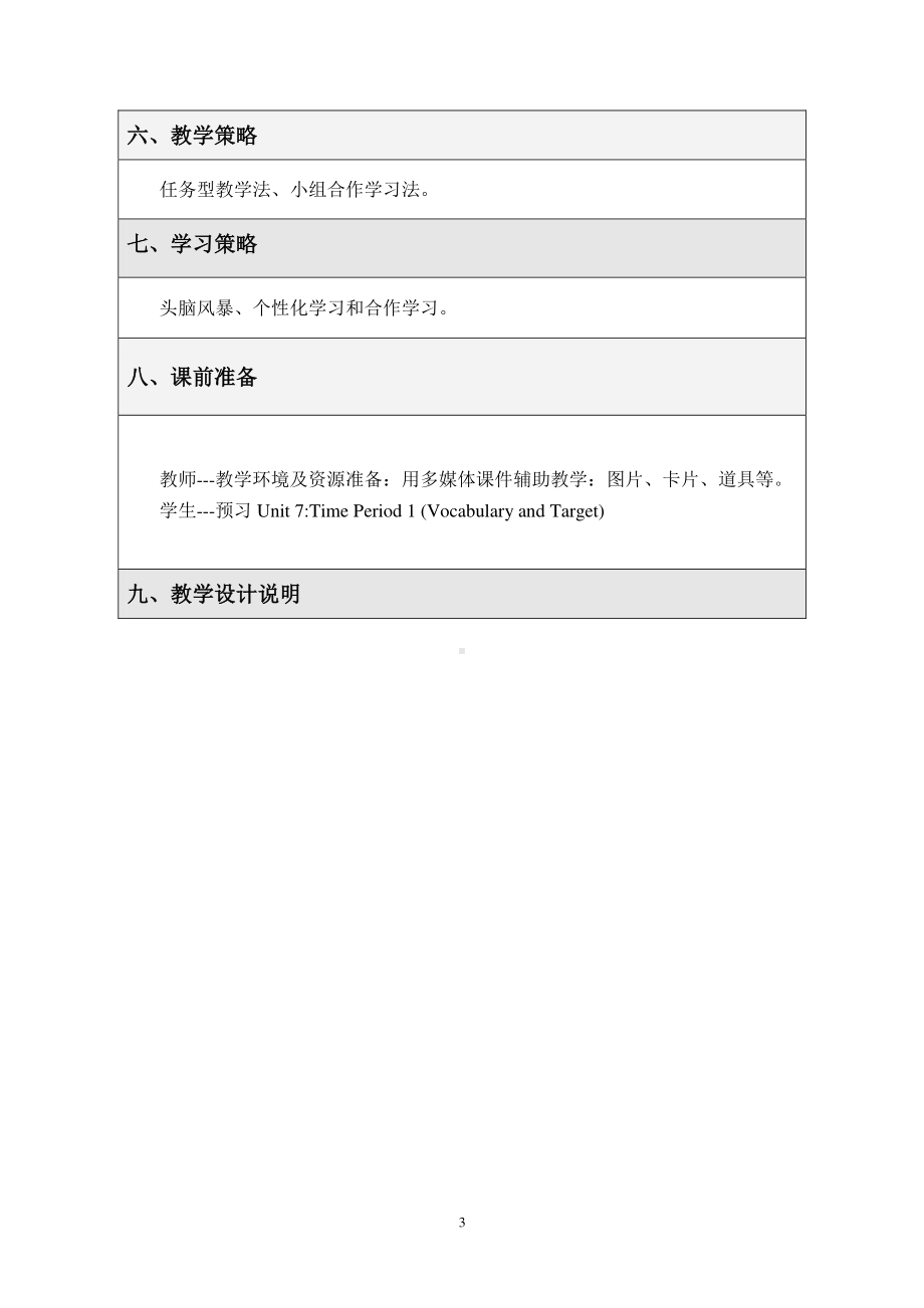 （广东）粤人版三下Unit 7 Time-Lesson 1-教案、教学设计--(配套课件编号：80717).doc_第3页
