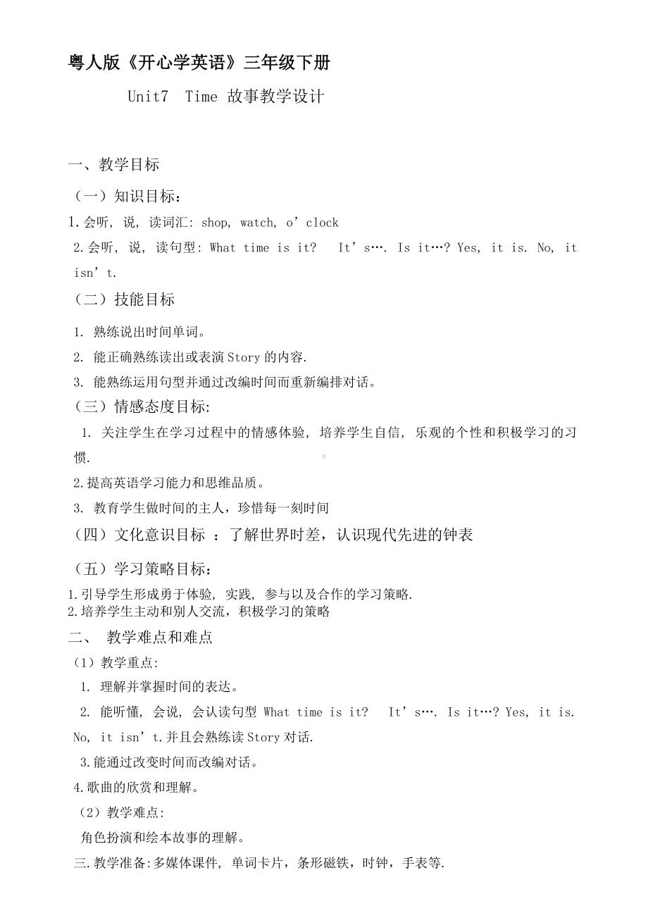 （广东）粤人版三下Unit 7 Time-Lesson 2-教案、教学设计--(配套课件编号：b1256).docx_第1页