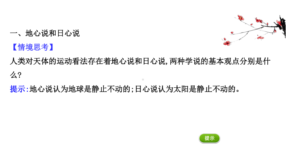 （新教材）2022年高中物理（浙江）人教版必修第二册课件：7.1 行星的运动 .ppt_第3页