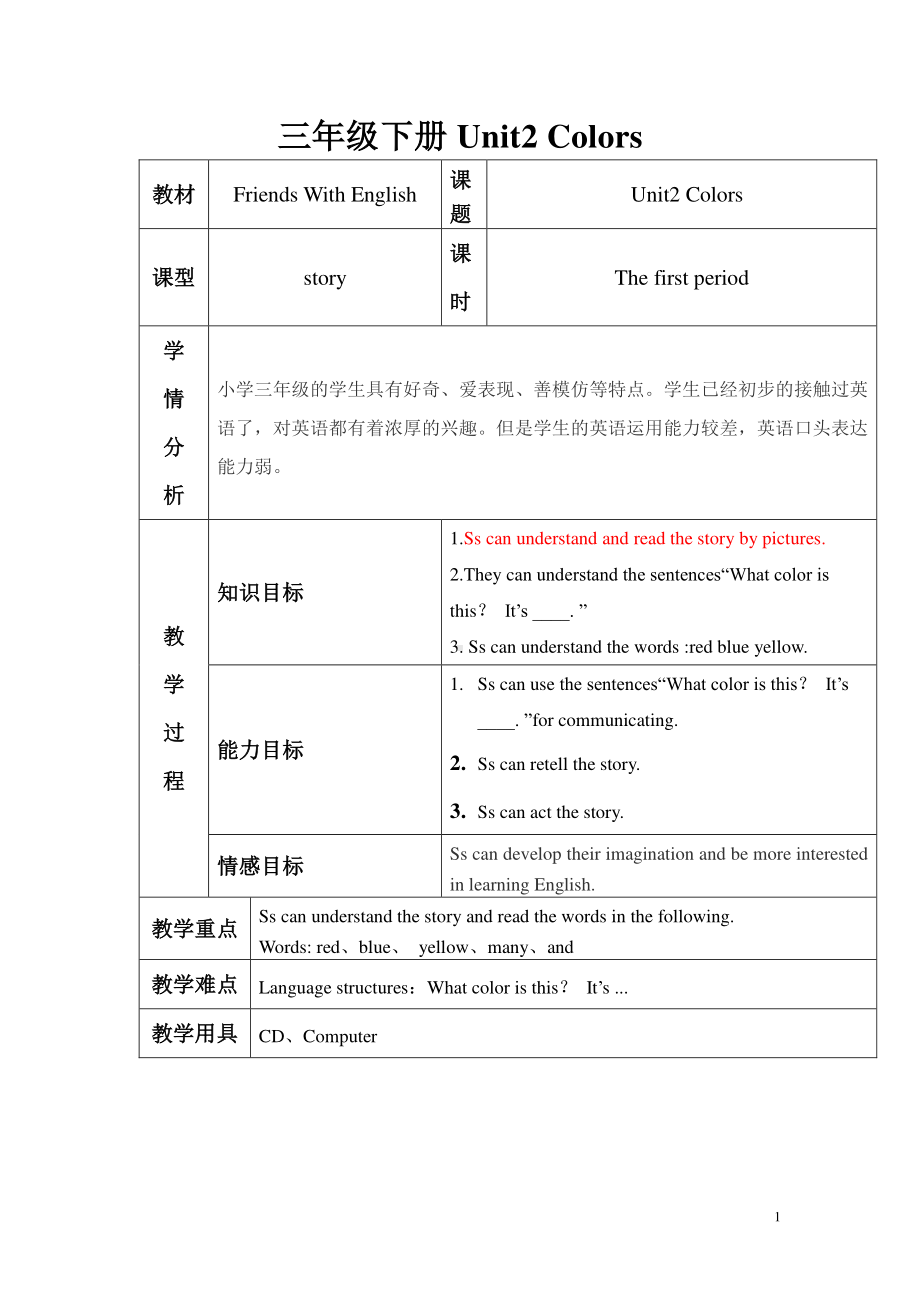 （广东）粤人版三下Unit 2 Colors-Lesson 1-教案、教学设计--(配套课件编号：20149).doc_第1页