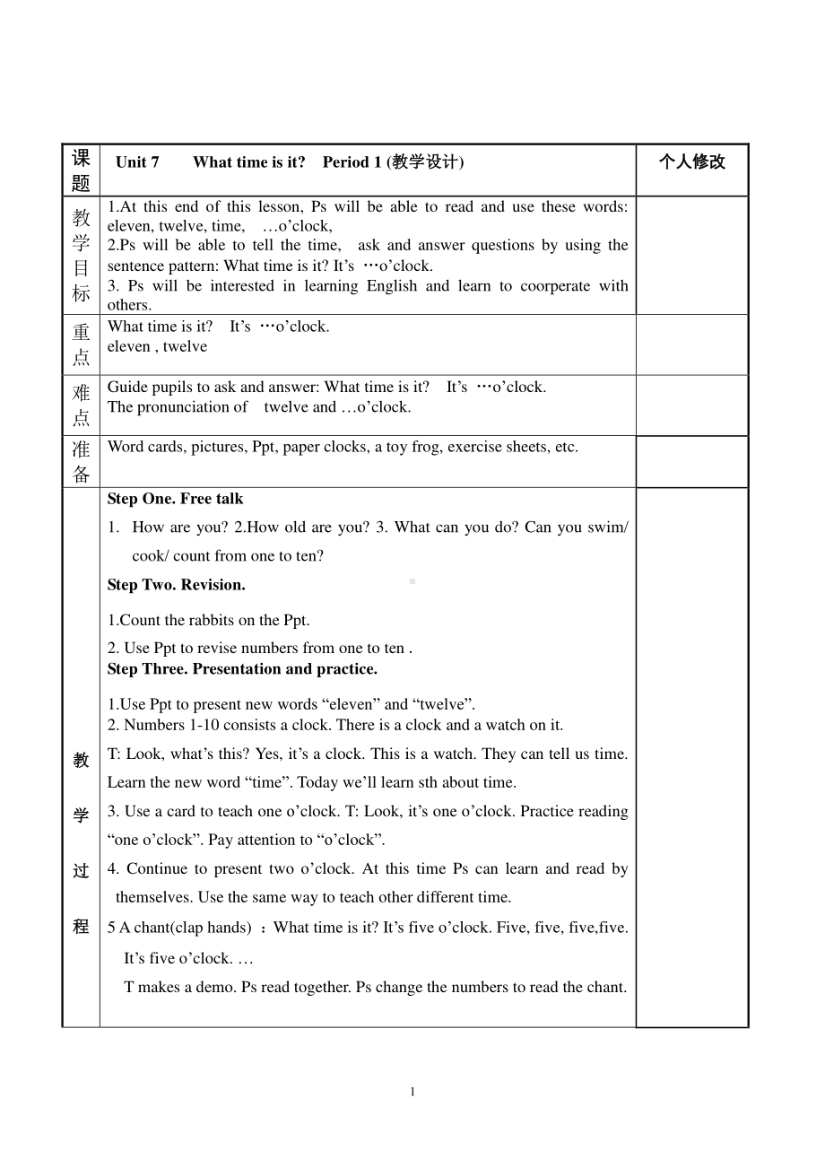 （广东）粤人版三下Unit 7 Time-Lesson 1-教案、教学设计-公开课-(配套课件编号：51070).doc_第1页