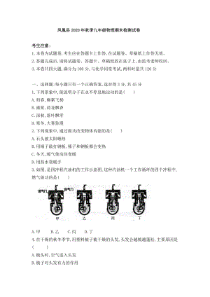 湖南省凤凰县2020-2021学年九年级上学期物理期末检测试卷.docx