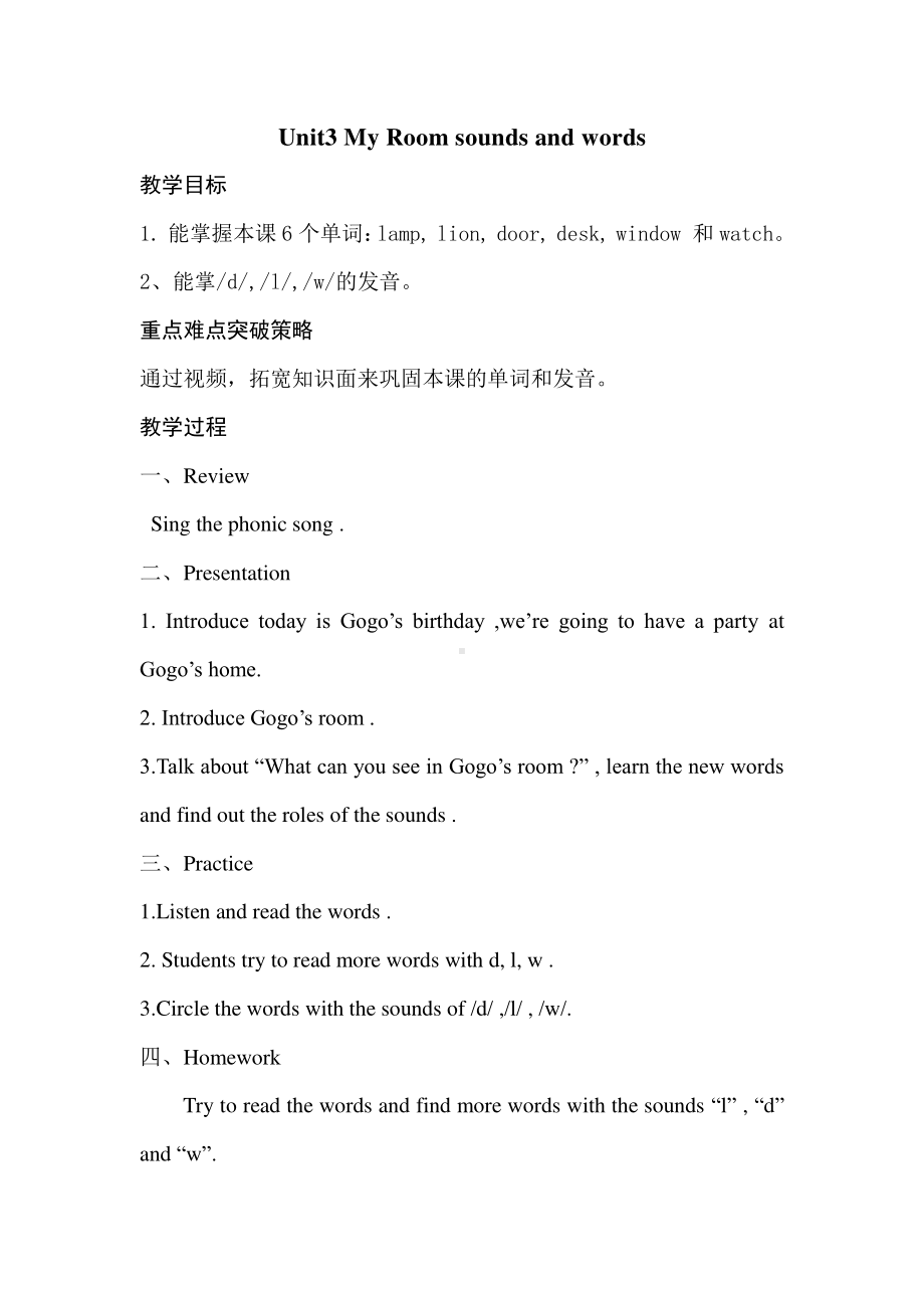 （广东）粤人版三下Unit 3 My Room-Lesson 3-教案、教学设计--(配套课件编号：c5575).doc_第1页