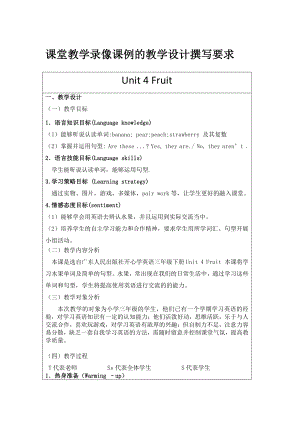 （广东）粤人版三下Unit 4 Fruit-Lesson 2-教案、教学设计--(配套课件编号：90d4f).docx