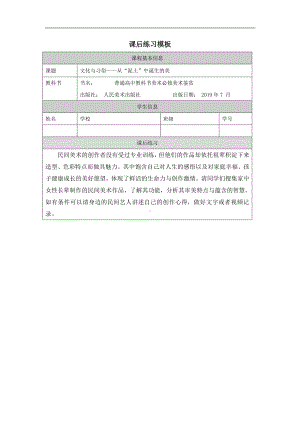 2019新人美版高中美术《美术鉴赏》文化与习俗-从“泥土”中诞生的美-课后练习.docx