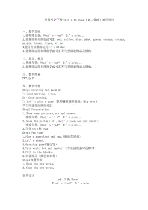 （广东）粤人版三下Unit 3 My Room-Lesson 2-教案、教学设计--(配套课件编号：d0010).doc