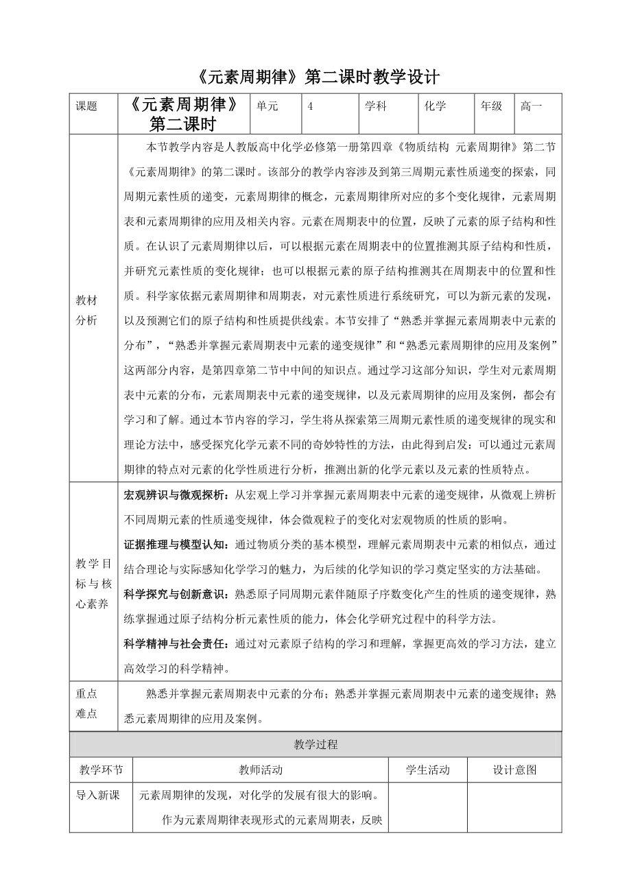 4.2原子结构与元素周期表 教学设计（2）.doc_第1页