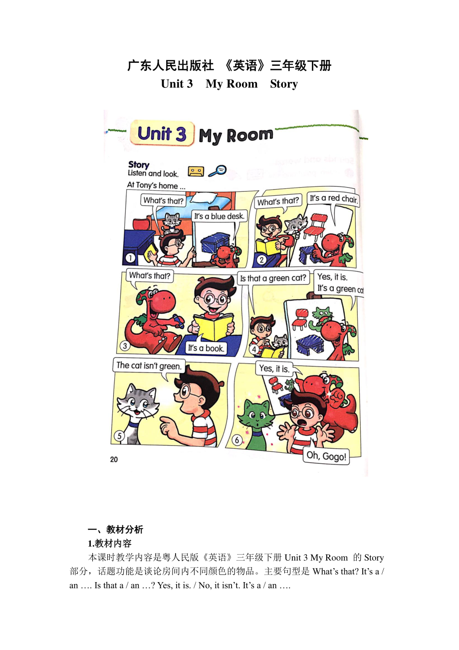 （广东）粤人版三下Unit 3 My Room-Lesson 2-教案、教学设计--(配套课件编号：20099).doc_第1页