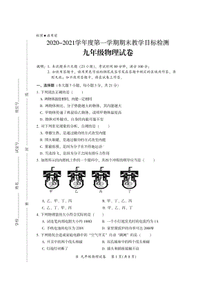 广东省韶关市新丰县、仁化县2021届九年级上学期期末考试物理试题.pdf