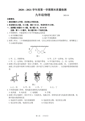 大连市中山区2020-2021学年度九年级上学期期末测试物理试题（含答案）.pdf