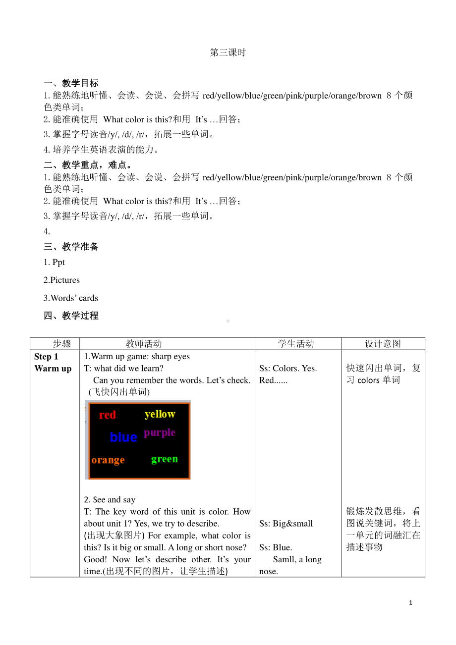 （广东）粤人版三下Unit 2 Colors-Lesson 3-教案、教学设计--(配套课件编号：20480).docx_第1页