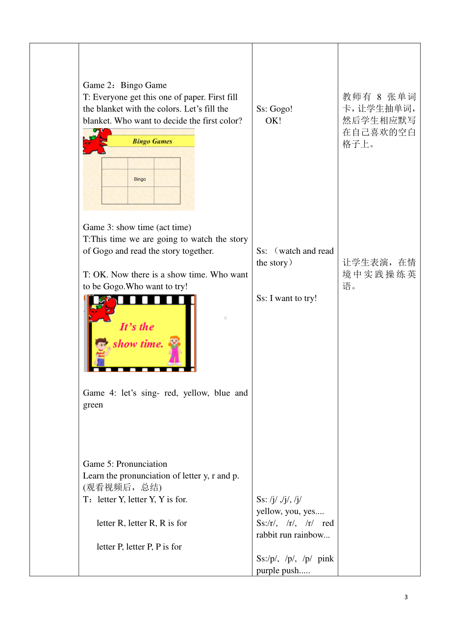 （广东）粤人版三下Unit 2 Colors-Lesson 3-教案、教学设计--(配套课件编号：20480).docx_第3页