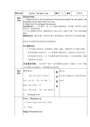 （广东）粤人版三下Unit 6 Outdoor Fun-Lesson 2-教案、教学设计--(配套课件编号：a79f1).docx