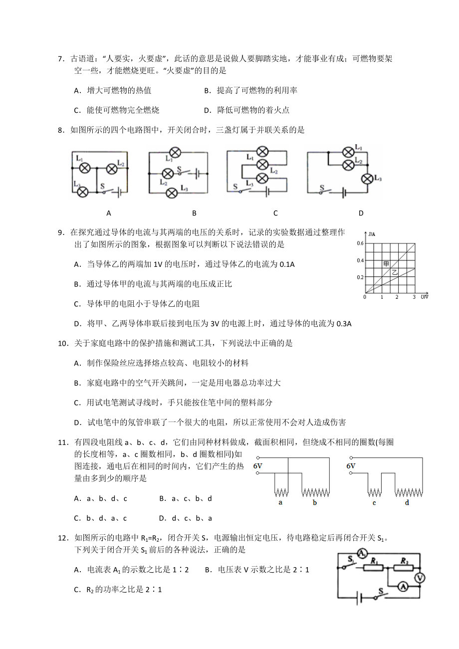 湖北省黄石市初中教研协作体2020-2021学年第一学期期末考试九年级物理试题（附答案）.docx_第2页