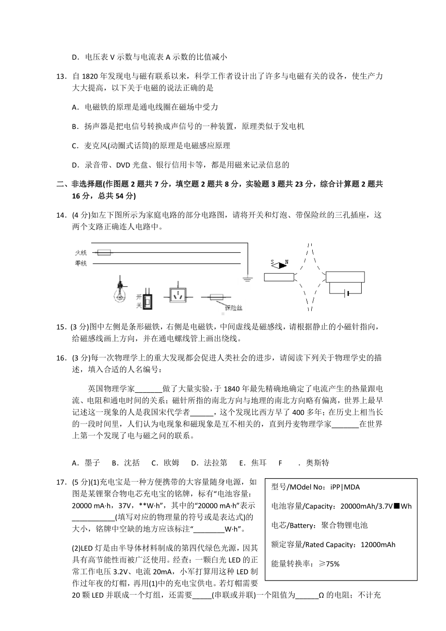 湖北省黄石市初中教研协作体2020-2021学年第一学期期末考试九年级物理试题（附答案）.docx_第3页