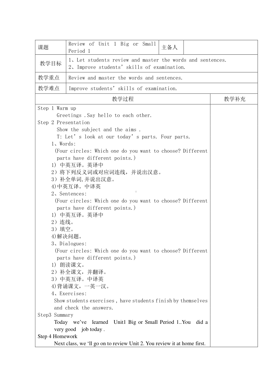 （广东）粤人版三下Review 1：Review of Units1-4-教案、教学设计--(配套课件编号：300d5).doc_第1页