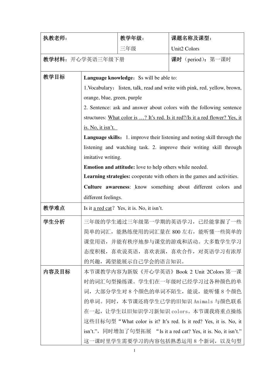 （广东）粤人版三下Unit 2 Colors-Lesson 1-教案、教学设计-部级优课-(配套课件编号：f2fc2).doc_第1页