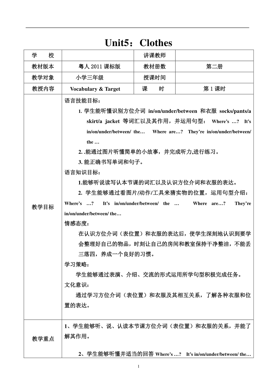 （广东）粤人版三下Unit 5 Clothes-Lesson 1-教案、教学设计--(配套课件编号：20eb2).doc_第1页