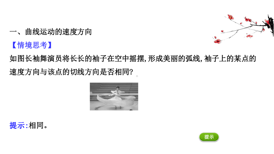 （新教材）2022年高中物理（浙江）人教版必修第二册课件：5.1 曲线运动 .ppt_第3页