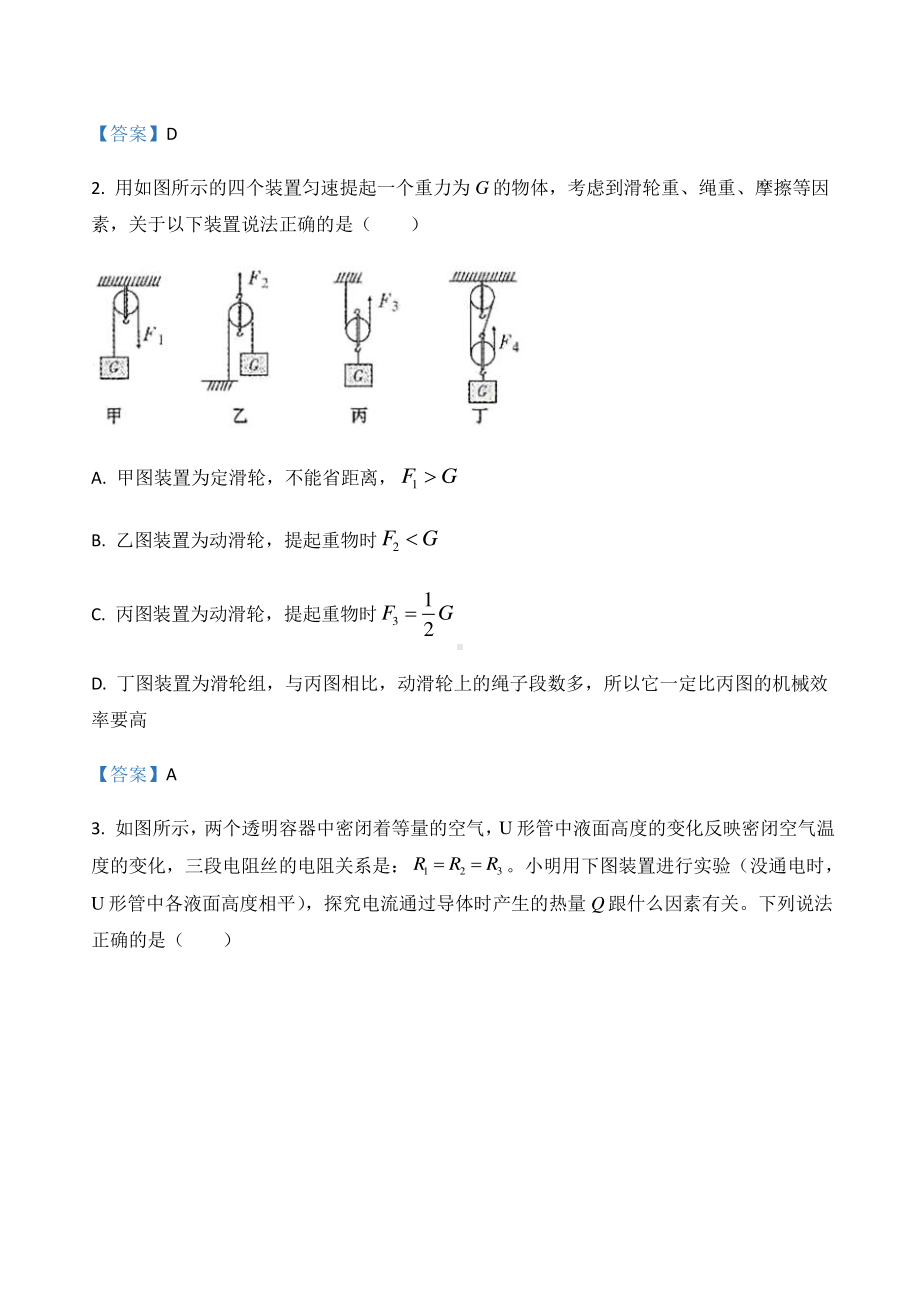 广东省广州市越秀区2020-2021学年九年级上学期学业水平调研测试物理试题（附答案）.docx_第2页