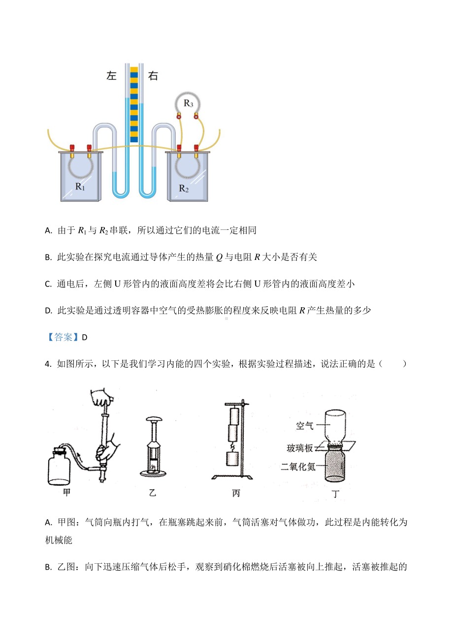 广东省广州市越秀区2020-2021学年九年级上学期学业水平调研测试物理试题（附答案）.docx_第3页