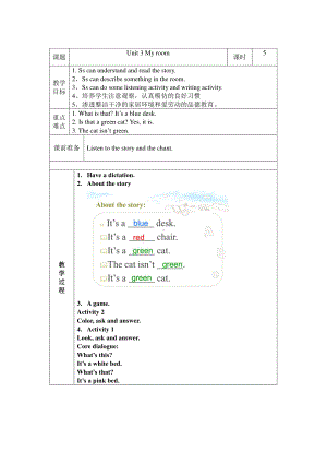 （广东）粤人版三下Unit 3 My Room-Lesson 2-教案、教学设计--(配套课件编号：a008f).docx