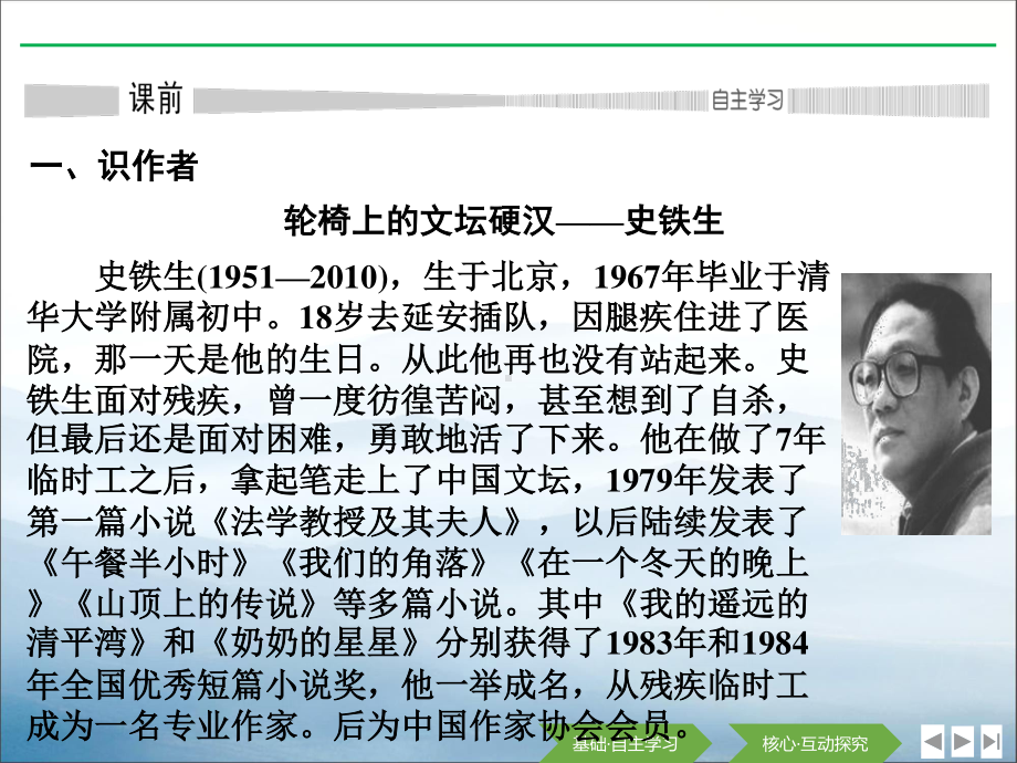 （新教材）15《我与地坛(节选)》课件ppt—2020年秋高一语文部编版（2020）必修上册.pptx_第2页