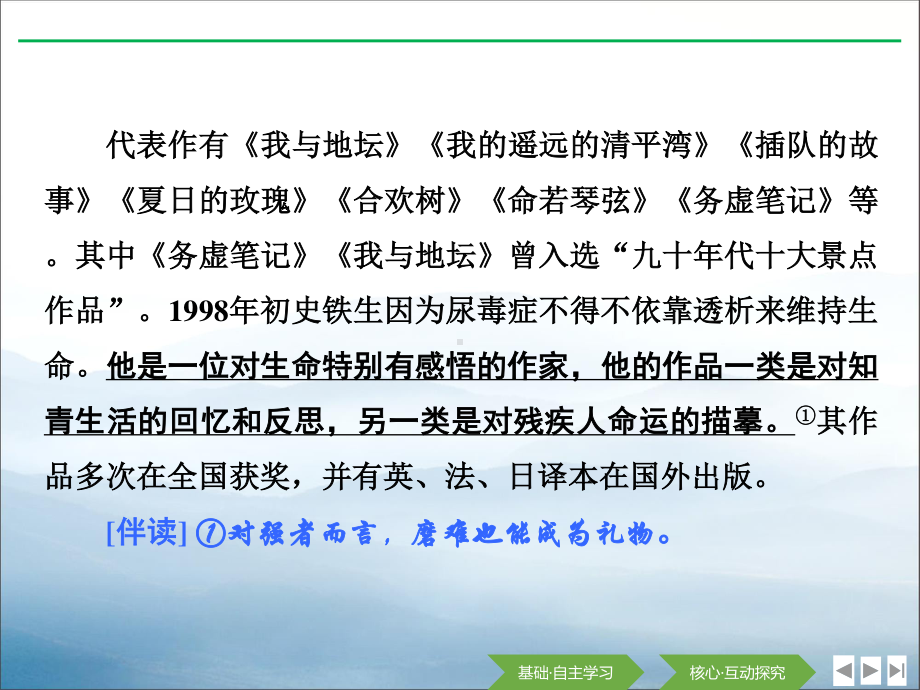 （新教材）15《我与地坛(节选)》课件ppt—2020年秋高一语文部编版（2020）必修上册.pptx_第3页