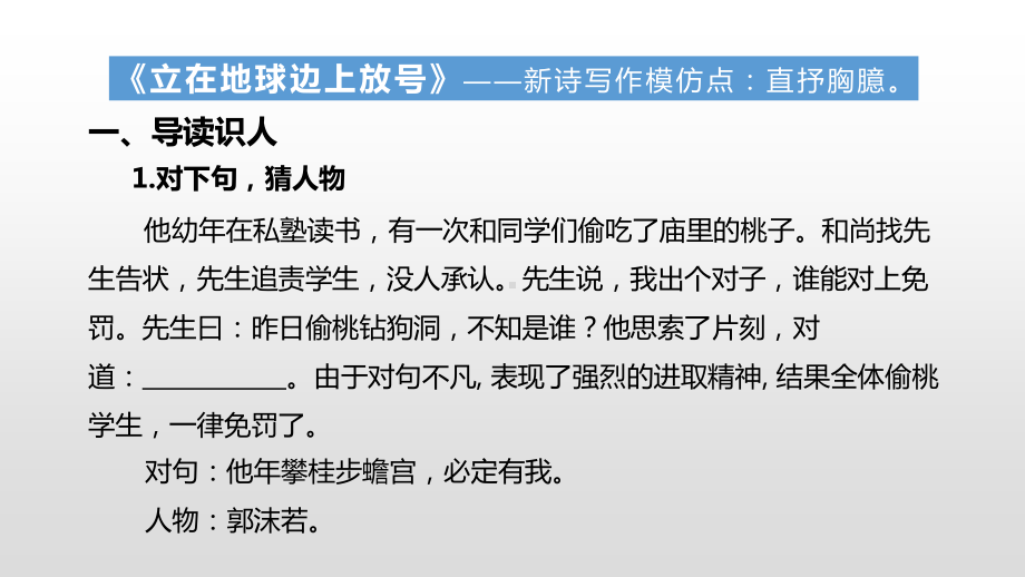 （新教材）2 立在地球边上上放号 课件ppt-部编版2020必修上册语文.pptx_第1页